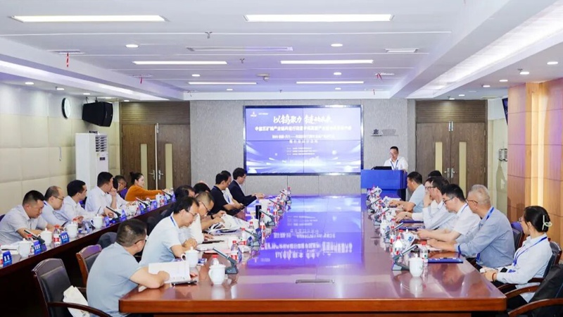 协同 创新 共生——中国五矿钨产业链共链行动暨中钨高新产业链协同发展大会稀有金属分会场多维度推动稀有金属产业发展