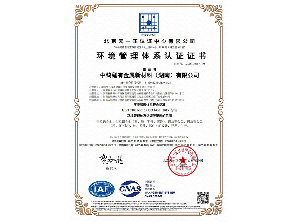 环境管理体系认证证书