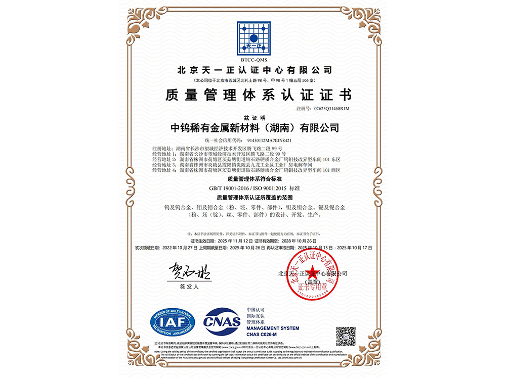 质量管理体系认证证书