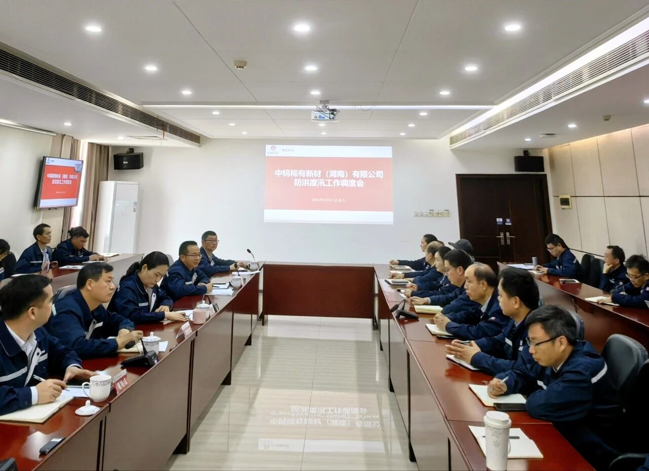 公司召开防洪度汛工作专题调度会