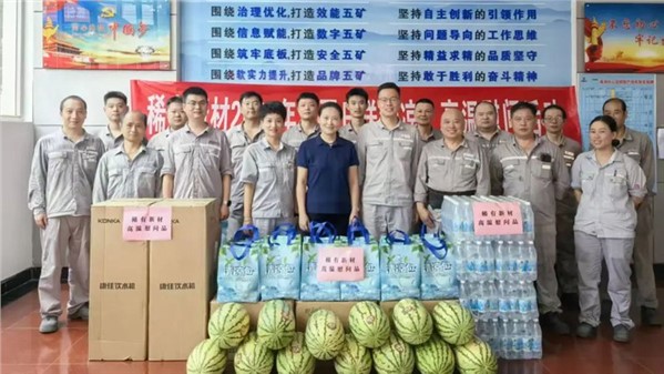 公司开展“夏送清凉”慰问活动
