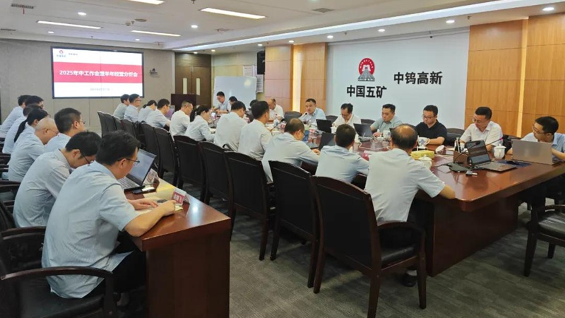 齐申出席公司年中工作会暨半年经营活动分析会